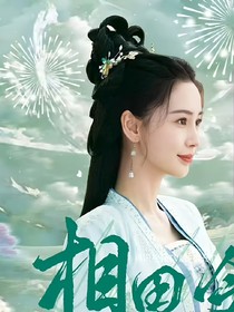 相思令，二创