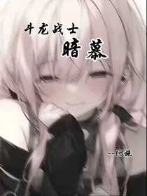 斗龙战士：暗幕