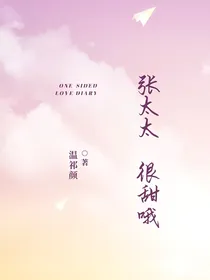 张真源：张太太，很甜哦