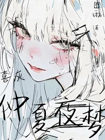 喜羊羊：仲夏夜梦