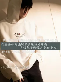 我始终认为遇到就应该好好珍惜，可结果告诉我，人是会变的