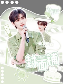 木婉忆封面铺