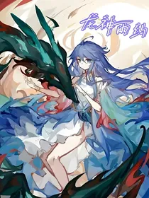 银龙雨约