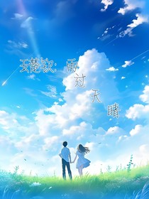 王楚钦：雨过天晴-d908