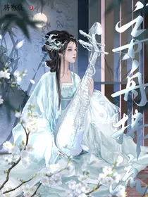 叶罗丽：妄舟拂流