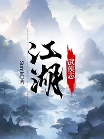 江湖武侠志