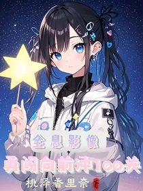 全息影像……勇闯向前冲100关