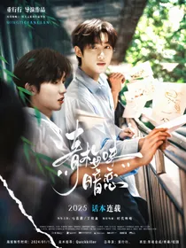 马嘉祺：青梅味暗恋
