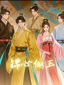 锦心似玉之叶锦楠2