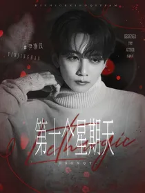 第十个星期天
