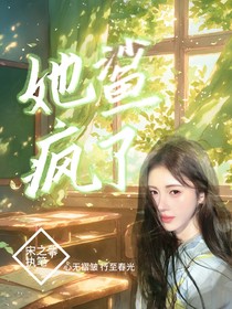 TNT：穿虐文女主后，她鲨疯了