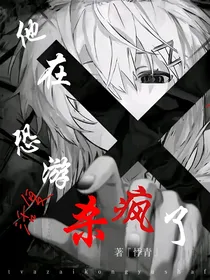 他在恐游杀疯了