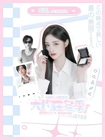 张若昀：大约在冬季