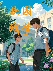校缘残梦