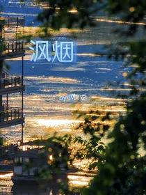 沨烟