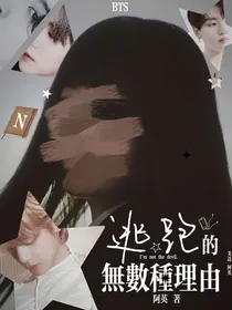 BTS：逃跑的无数种理由