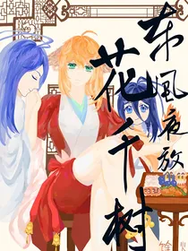 月红：东风夜放花千树