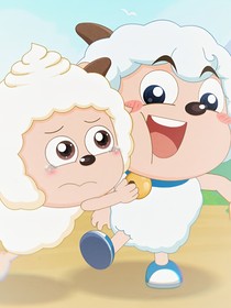 喜懒友谊篇