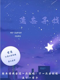 遗忘寻找