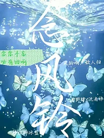 念风铃