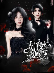 宋亚轩：如梦初醒吗？