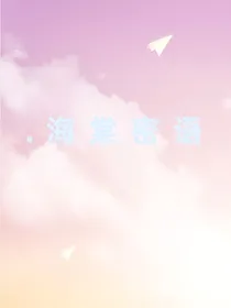 海棠蜜语