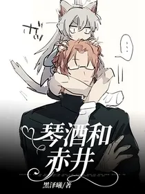 琴酒和赤井