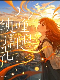 她比阳光温暖