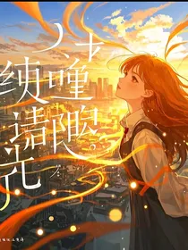 她比阳光温暖