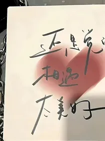 高中牲的日常幻想记