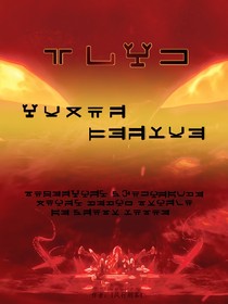铁甲威虫无心风月（纯文字