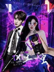 TNT：毒烛