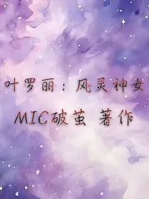 叶罗丽：风灵神女