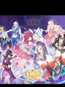 叶罗丽看自己的灵兽日常