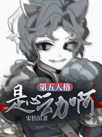 第五人格：是心动啊