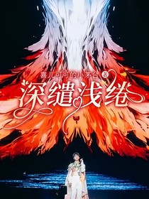 深缱浅绻
