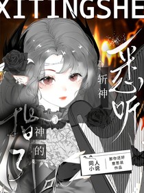 斩神：悉听神的指引