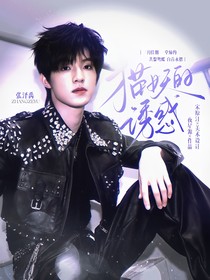 TOP：猫妖的诱惑