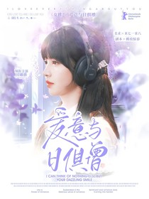 女推2：爱意与日俱增