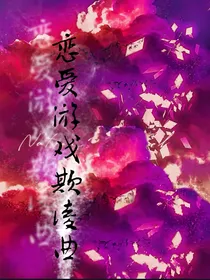 恋爱游戏ql曲