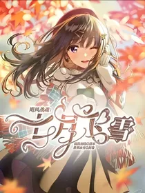 飓风战魂：七月飞雪