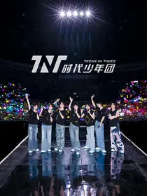 TNT：案件侦查（第一季）