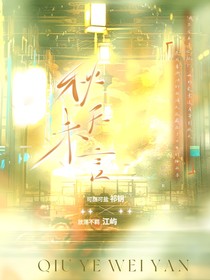 秋天未言