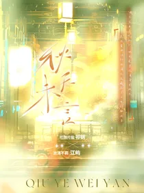 秋天未言