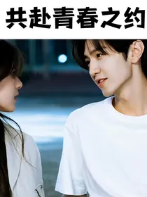 陈哲远：共赴青春之约