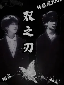 翔霖：双之刃