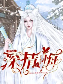 叶罗丽：深情不悔