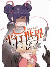 瓢虫雷迪之平行世界