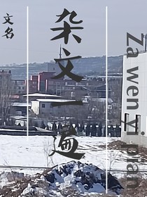 杂文一遍