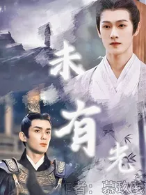 第二世界：星汉灿烂未有光